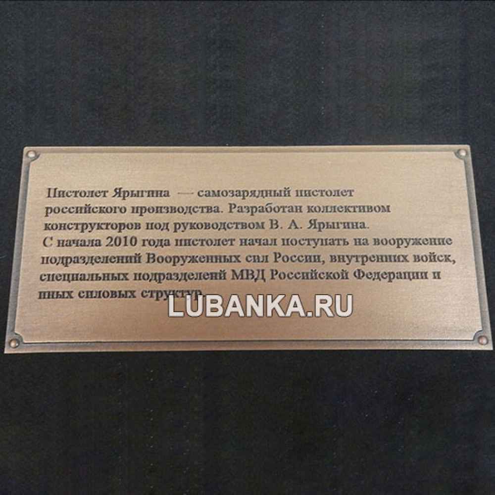 Панно «Ярыгин (ПЯ) со знаками ФСБ»