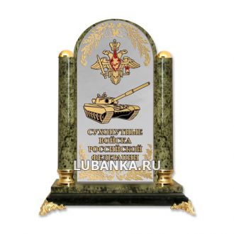 Плакетка «Вооружённые Силы»