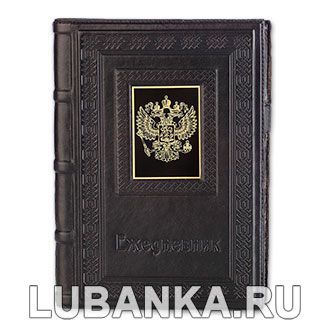 Ежедневник кожанный «Герб РФ»