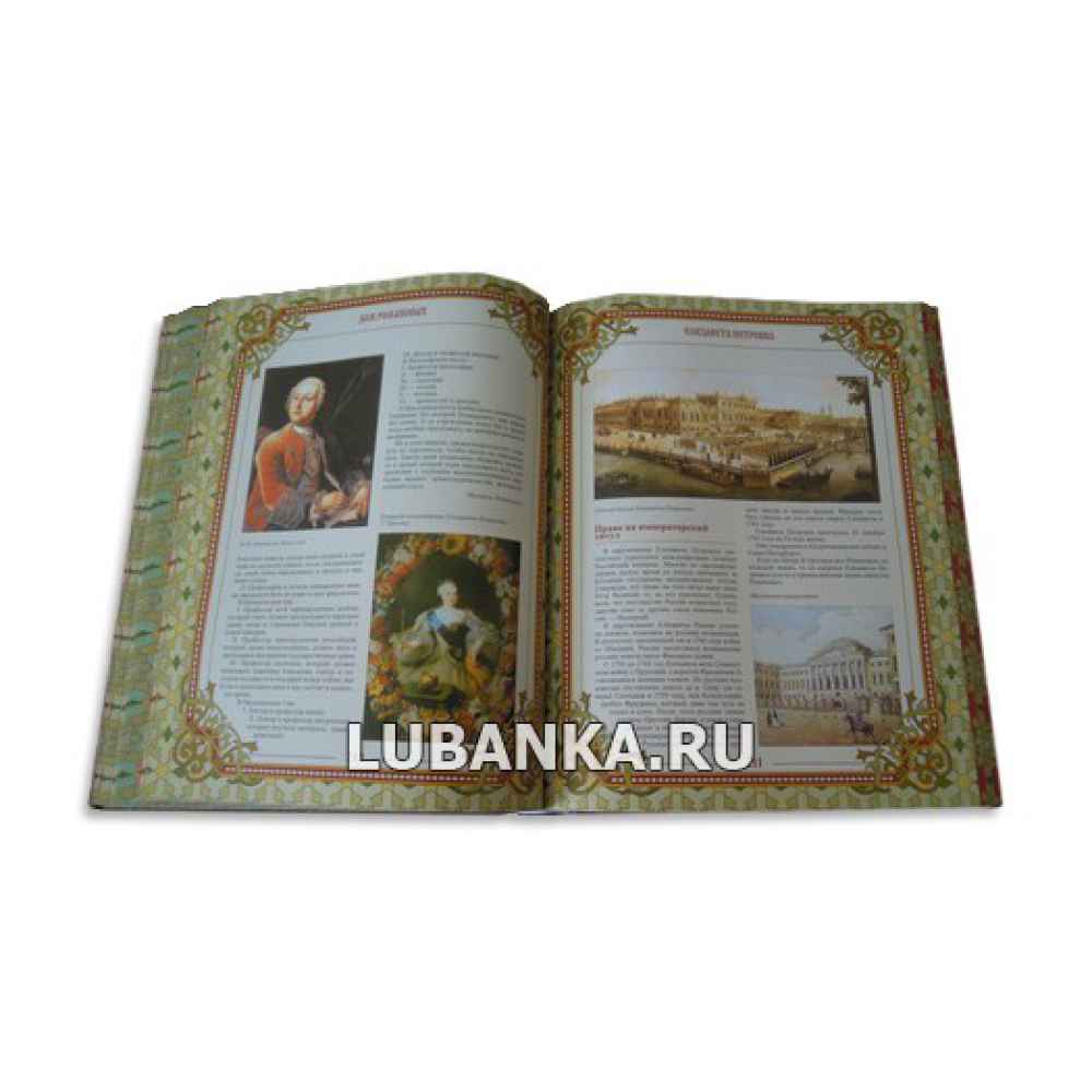 Книга «Дом Романовых»