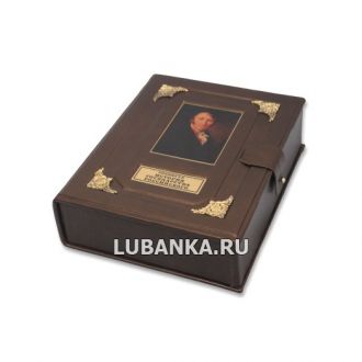Книга «Карамзин. История государства Российского» в кожанном подарочном коробе