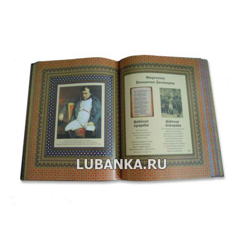 Книга «Нострадамус Вещие центурии»