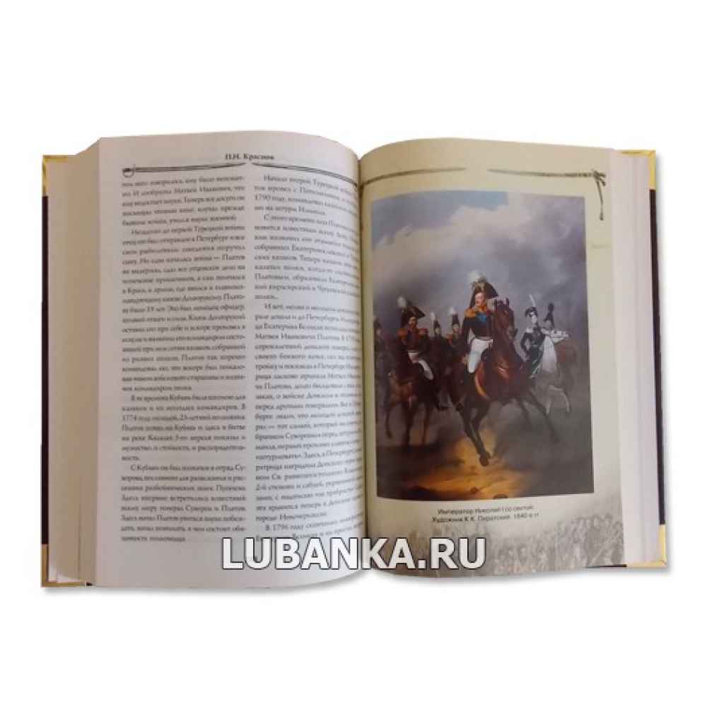 Книга «История Воиска Донского Картины былого Тихого Дона»