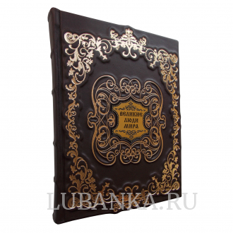 Книга «Великие люди мира»