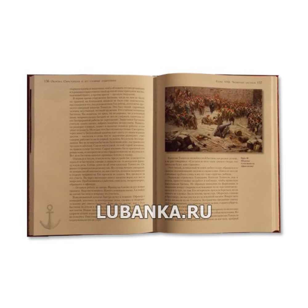 Книга «Оборона Севастополя» в подарочном коробе