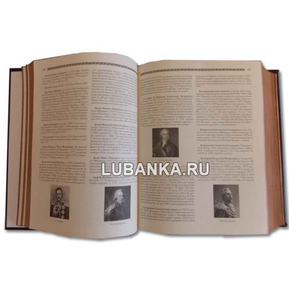 Книга «Генералитет Российской Империи»