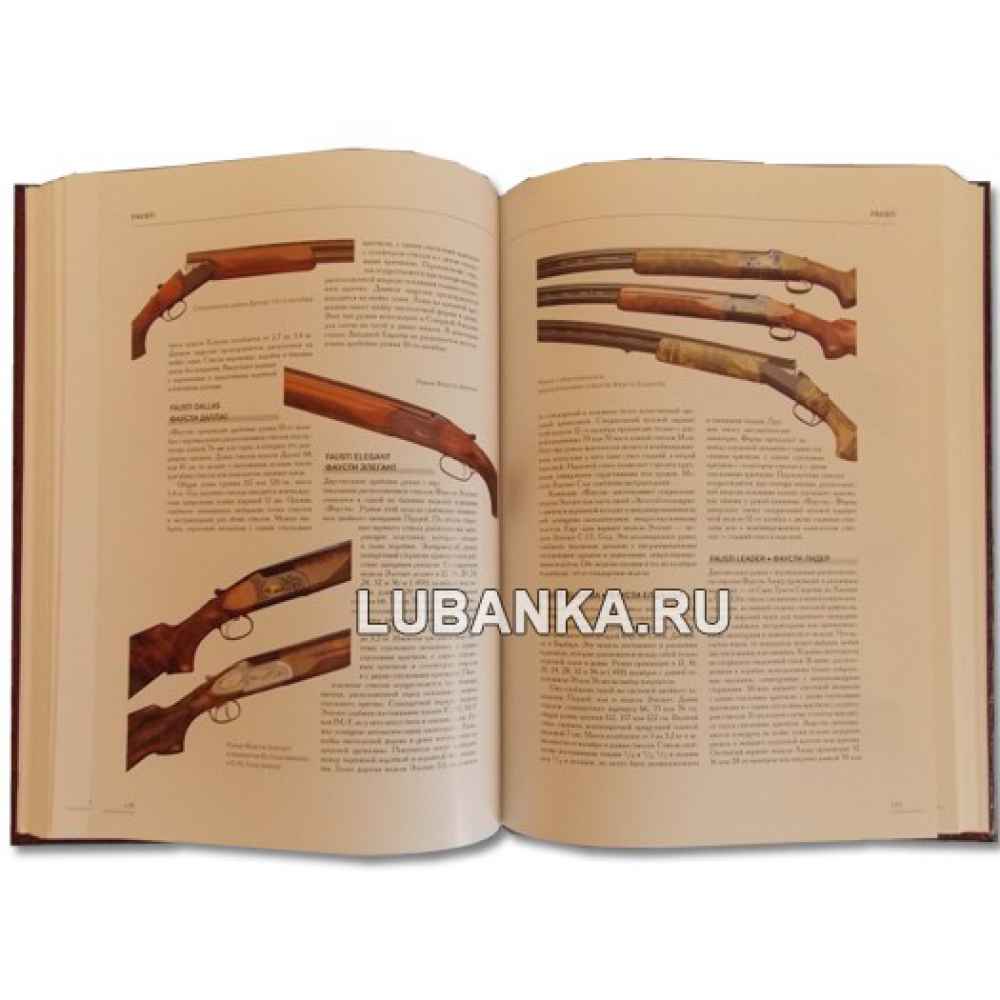 Книга «Охотничьи винтовки и дробовые ружья» в кожаном подарочном коробе