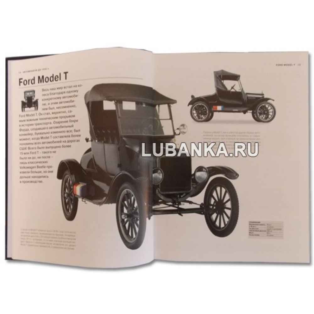 Книга «Автомобили»