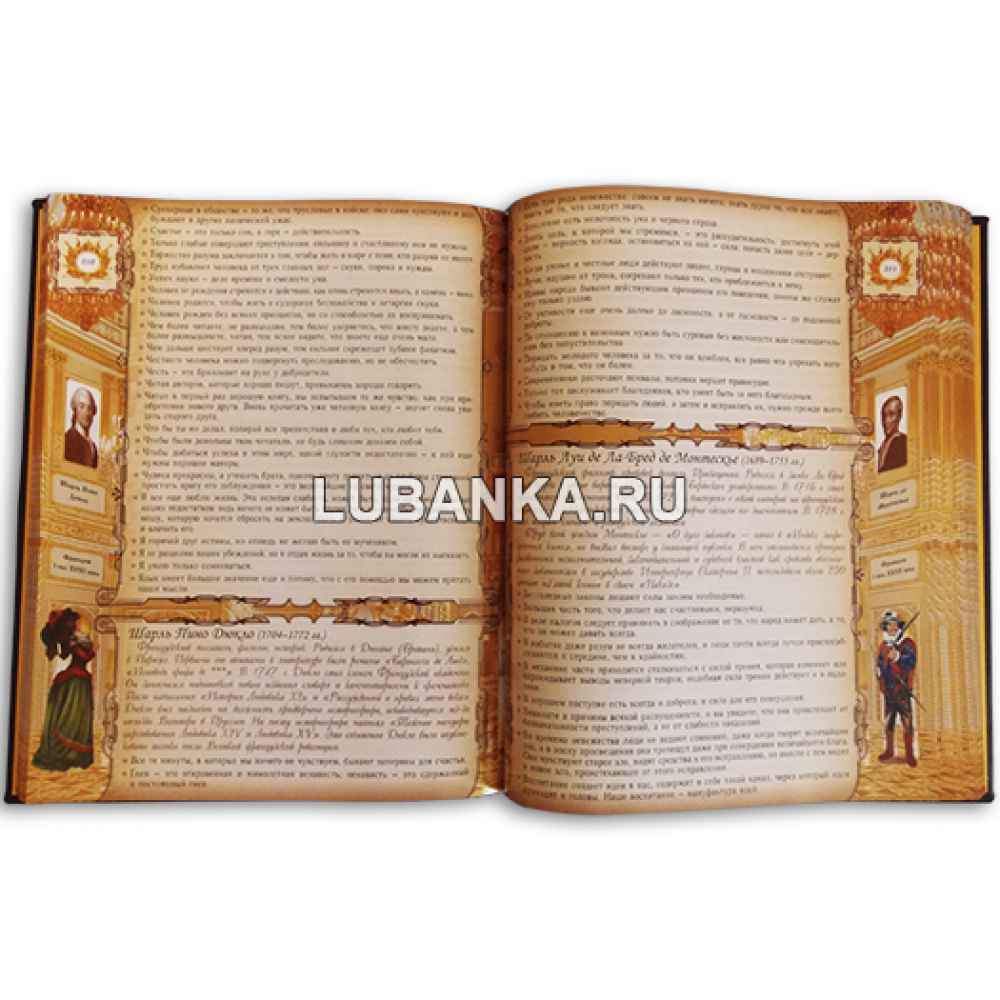 Книга «Золотая энциклопедия мудрости»
