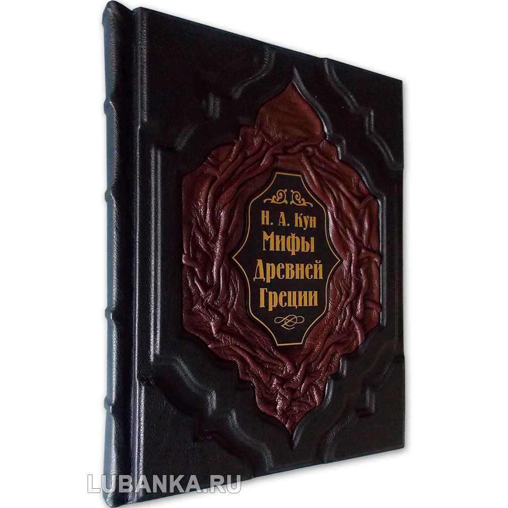 Подарочная книга «Мифы Древней Греции»