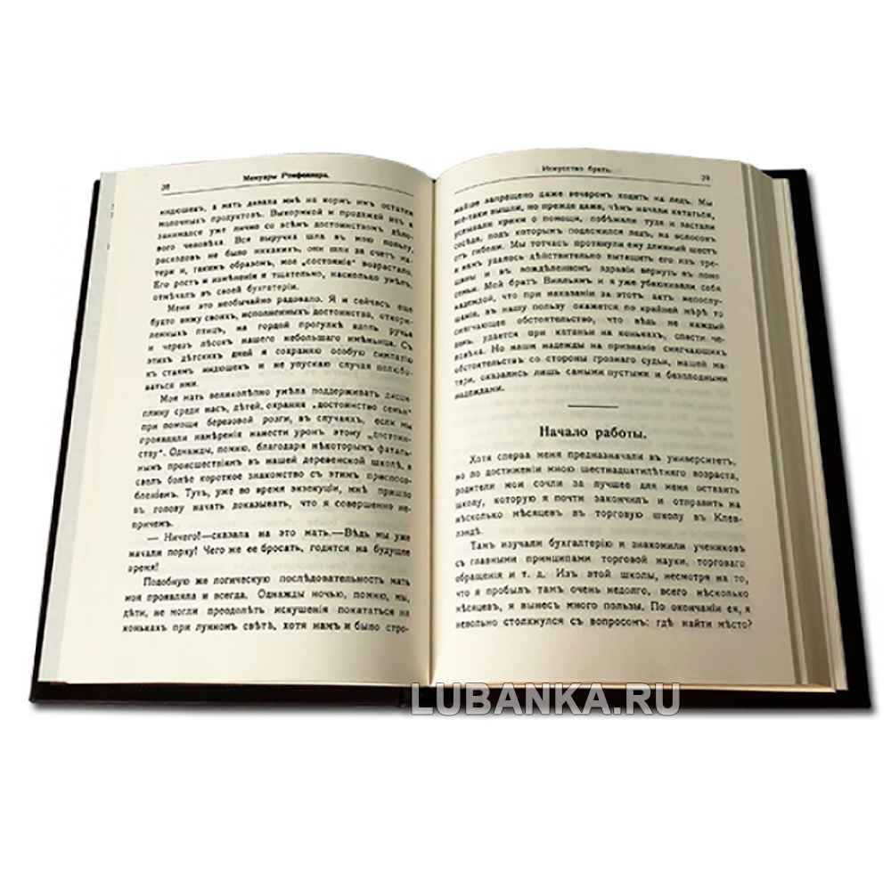 Подарочная книга «Джон Рокфеллер. Мемуары. Репринт издания 1909 г.»