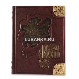 Книга «Города России»